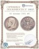 Купить 50 копеек 1901 ФЗ