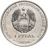Купить Приднестровье 1 рубль 2024 Юрий Алексеевич Гагарин - Лётчик-космонавт СССР