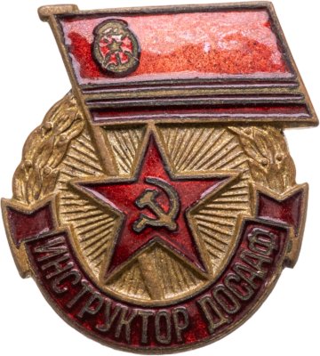 купить Значок Инструктор ДОСААФ, винт, СССР