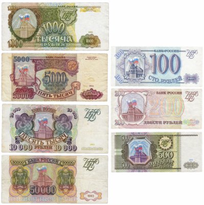 купить Полный набор банкнот образца 1993 года (без модификации) 100, 200, 500, 1000, 5000, 10000 и 50000 рублей (7 бон)