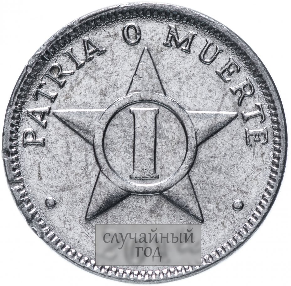 купить Куба 1 сентаво (centavo) 1998-2015