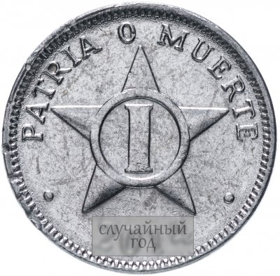 купить Куба 1 сентаво (centavo) 1998-2015