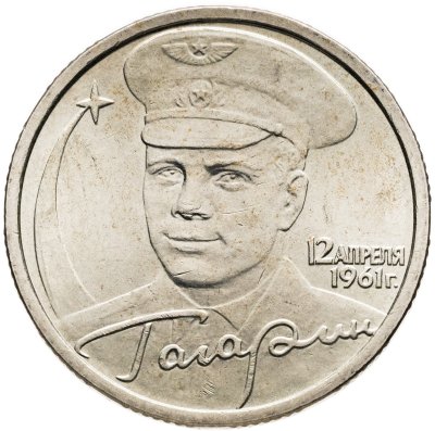 купить 2 рубля 2001 СПМД Гагарин Ю.А. 40-летие космического полета