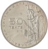 Купить Казахстан 50 тенге 2012 Красная книга - Богомол