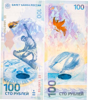 купить 100 рублей 2014 Сочи, тип литер Большая/Большая, серия АА
