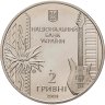 Купить Украина 2 гривны 2009 "60 лет со дня рождения Владимира Михайловича Ивасюка"