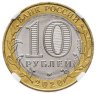 Купить 10 рублей 2020 г. ММД Козельск из серии «Древние города России», биметалл, в слабе ННР MS 68