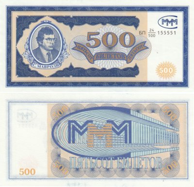 купить МММ 500 билетов, 1-й выпуск, серия БП РАДАР 155551