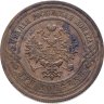 Купить 3 копейки 1913 СПБ