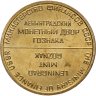 Купить Жетон ЛМД из годового набор 1965-1975 монет СССР (Разновидность случайная )