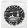 Купить 1 рубль 1993 ММД Proof 100-летие со дня рождения В.В. Маяковского, в запайке