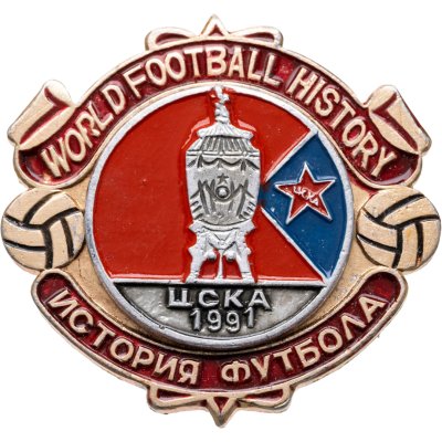 купить Значок ЦСКА Обладатель Кубка СССР по футболу 1991 - История футбола (Разновидность случайная )