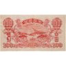 Купить Северная Корея 100 вон 1947 (Pick 11a) в.з. Шестиконечные звезды