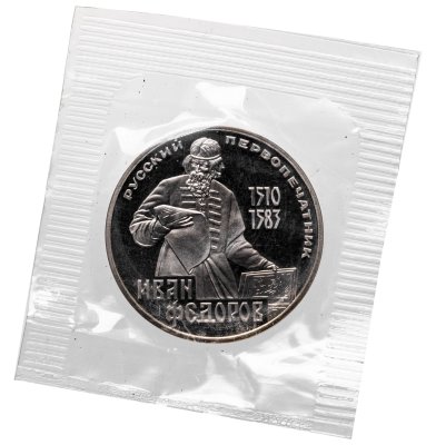купить 1 рубль 1983 Proof "400-летие со дня смерти русского первопечaтника Ивана Федорова" (Новодел) в запайке