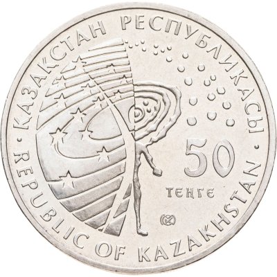 купить Казахстан 50 тенге 2013 Международная космическая станция (МКС)