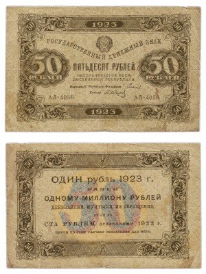 купить 50 рублей 1923 1-й выпуск, кассир Сапунов, водяной знак РОМБЫ