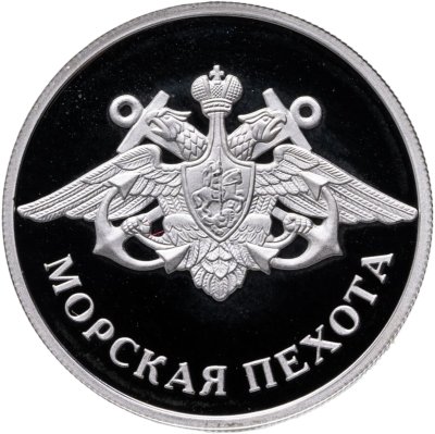 купить 1 рубль 2005 ММД "Морская пехота - эмблема"
