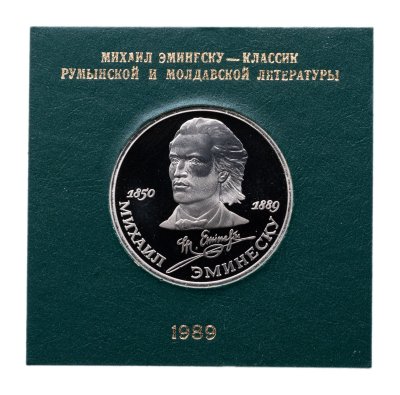 купить 1 рубль 1989 Proof 100 лет со дня смерти классика румынской и молдавской литературы М. Эминеску , в банковском футляре
