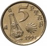 Купить Испания 5 песет (pesetas) 1993 "Год Святого Иакова"