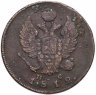 Купить 2 копейки 1812 ИМ-ПС