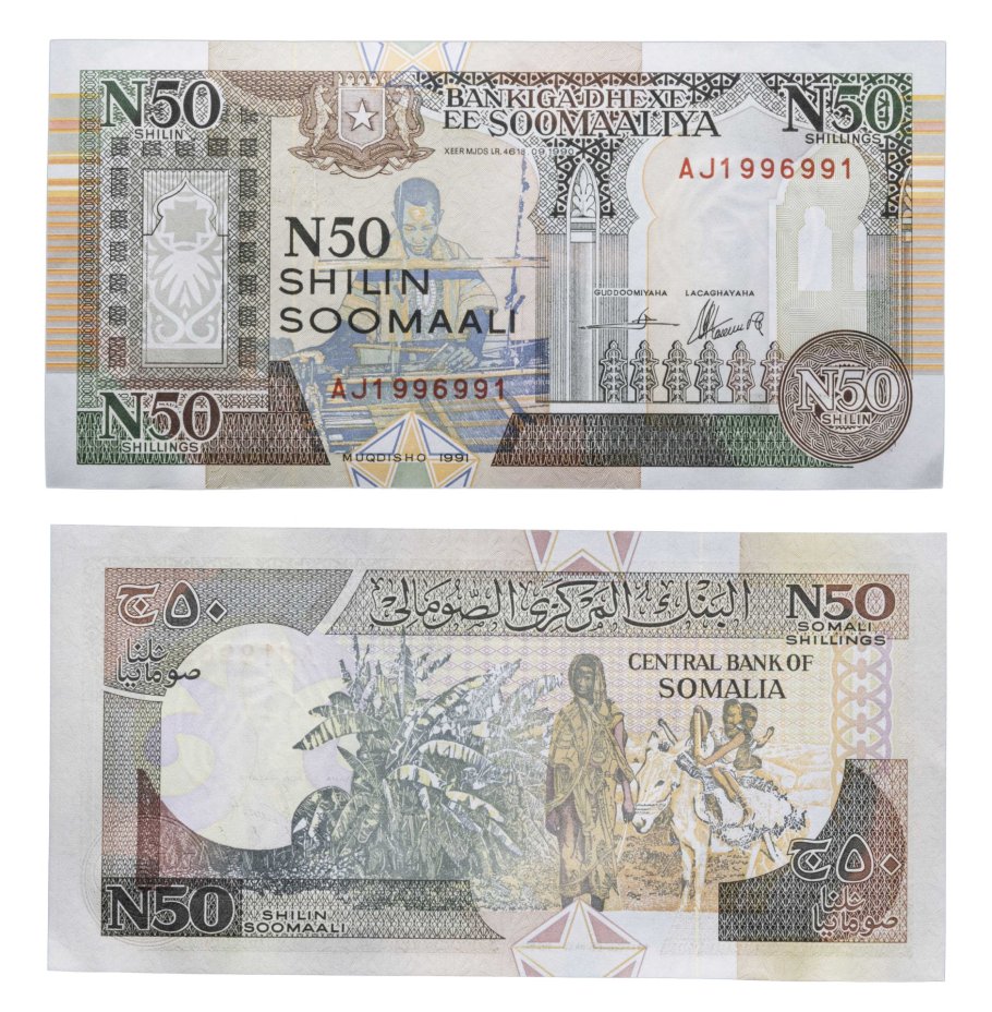 Купить Сомали 50 шиллингов 1991 (Pick R2)