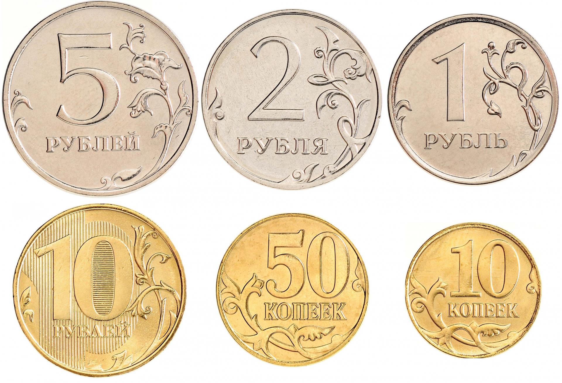 Где купить дешевые рубли. Монеты 1 2 5 10 рублей. Монеты 1.2.5.10 рублей сторон. Монеты 2 5 10 рублей. Российские монеты для детей.