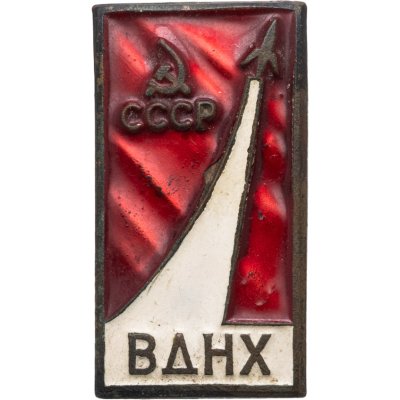 купить Знак СССР "ВДНХ СССР Памятник покорителям космоса" латунь, эмаль, булавка 1960