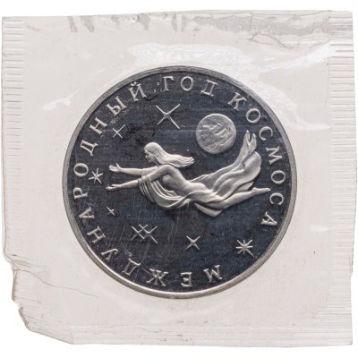 купить 3 рубля 1992 Proof ММД Международный год Космоса, в банковской запайке