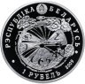 Купить Беларусь 1 рубль 2009 "65 лет Освобождению Беларуси"