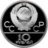 Купить 10 рублей 1979 ЛМД "XXII летние Олимпийские игры 1980 в Москве: Дзюдо"
