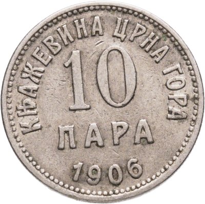 купить Черногория 10 пар 1906