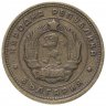 Купить Болгария 2 стотинки 1962-1974