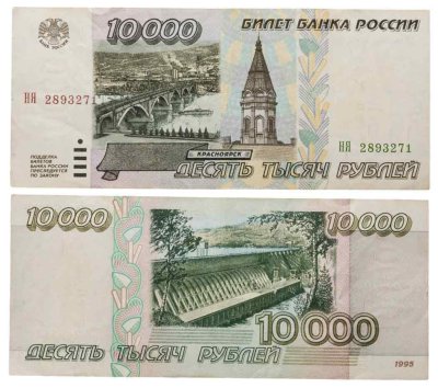 купить 10000 рублей 1995 серия НЯ