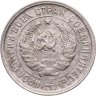 Купить 20 копеек 1932