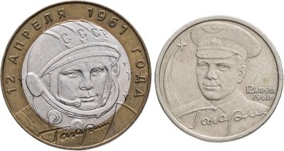 купить Набор монет 2 рубля и 10 рублей СПМД 2001 "40 лет полета Гагарина", из оборота