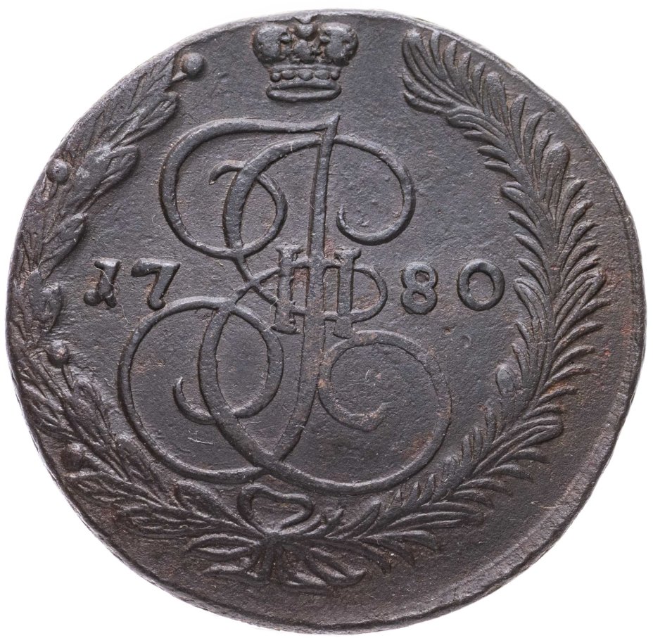 Монета Екатерины II 5 копеек 1780 ЕМ стоимостью 2800 руб.