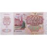 Купить Россия 500 рублей 1992 года