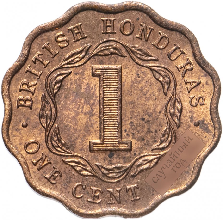 купить Британский Гондурас 1 цент (cent) 1964-1966