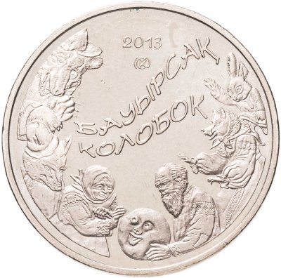 купить Казахстан 50 тенге 2013 "Сказки народов Казахстана - Колобок"