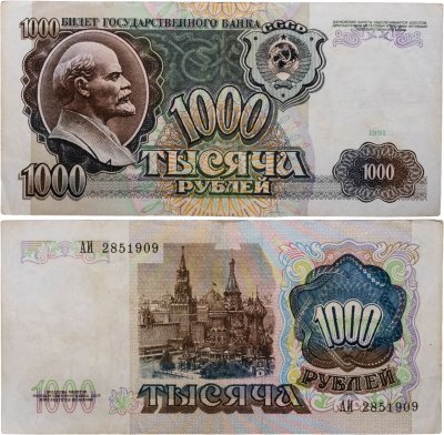 купить 1000 рублей 1991