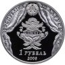 Купить Беларусь 1 рубль 2008 "200 лет со дня рождения В. Дунина-Марцинкевича"