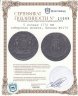 Купить 5 копеек 1772 КМ сибирская монета,  Биткин №1070