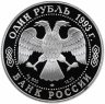 Купить 1 рубль 1993 ЛМД Proof "Амурский тигр - Красная книга"