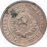 Купить 15 копеек 1932