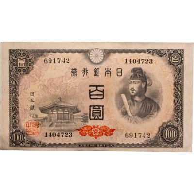 купить Япония 100 йен 1946 (Pick 89а) Водяной знак - листья