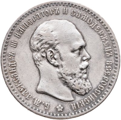 купить 1 рубль 1892 (АГ)