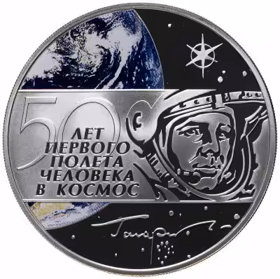 купить 3 рубля 2011 СПМД Proof "50 лет первого полёта человека в космос Гагарин"