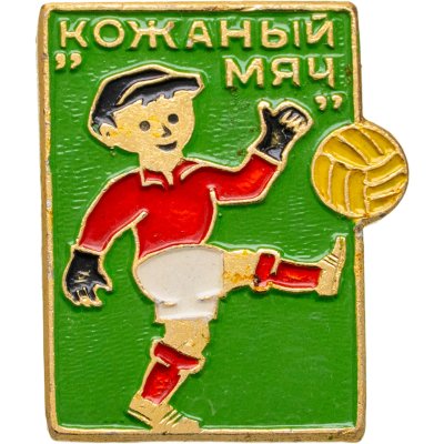 купить Значок Клуб Кожаный мяч (Разновидность случайная )