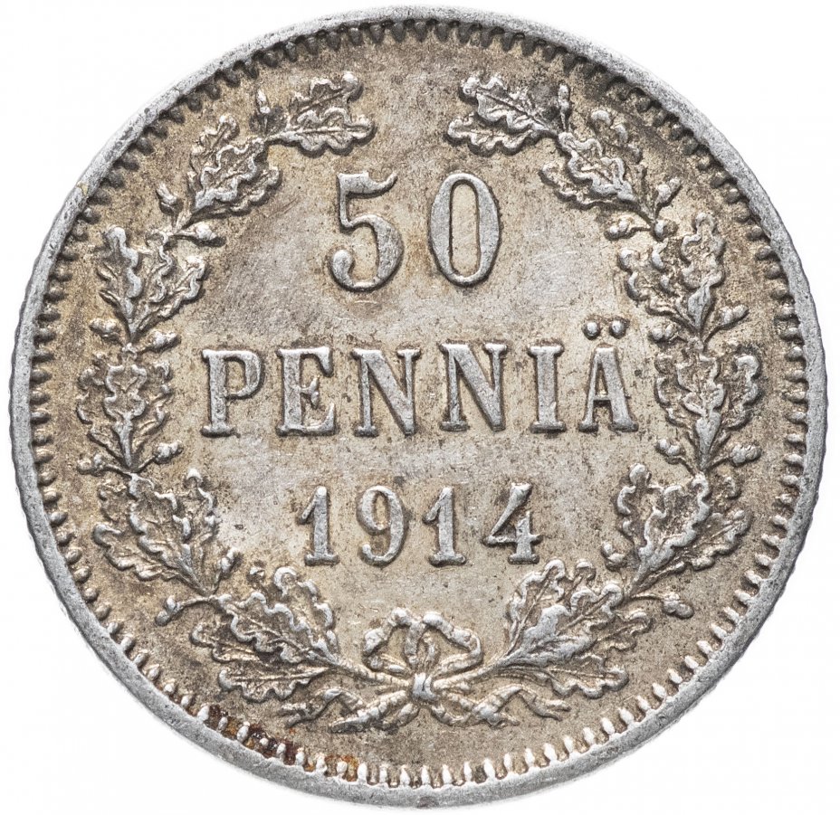 купить 50 пенни 1914 S, монета для Финляндии