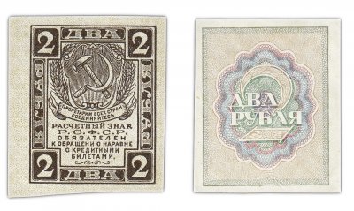 купить 2 рубля 1919